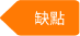 物件優缺簡單選，介紹好方便-lack image