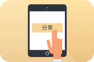 分享刊登物件給屋主-image